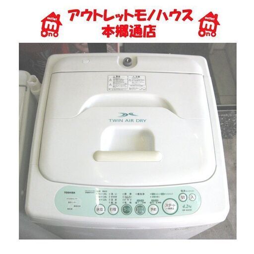 札幌 4.2Kg 2010年製 洗濯機 東芝 単身 一人暮らし 格安 本郷通店