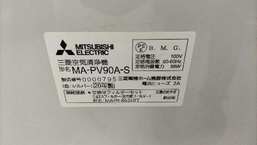 愛品館江戸川店】良品！三菱空気清浄機 「MA-PV90A」（2020年製）ID