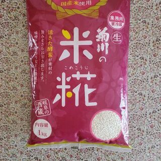 国産米使用 菊川の米糀 １kg