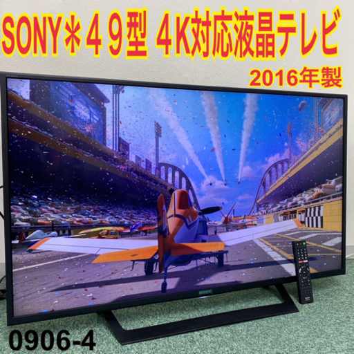 ＊SONY ソニー 49型 2016年製＊4K 液晶テレビ 0906-4