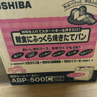 【ネット決済】TOSHIBAホームベーカリー