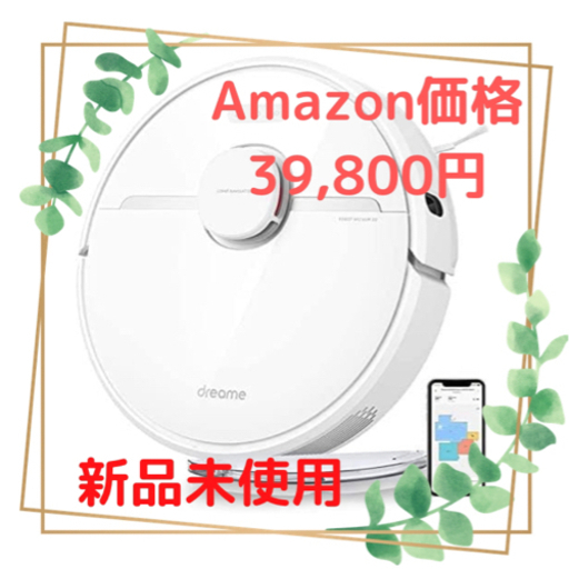 ロボット掃除機　Wi-Fi対応　新品未使用