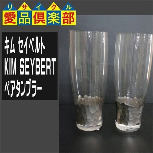 【愛品倶楽部柏店】キム セイベルト(KIM SEYBERT)　ペアタンブラー　PLATINUM PAILLETTE