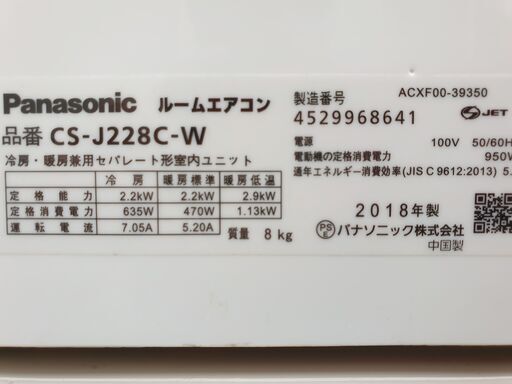 ★ご予約中、◎設置込み、2018年製、パナソニック CS‐Ｊ228 ～6畳