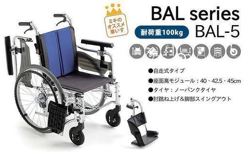 【愛品倶楽部柏店】MiKi(ミキ) 車椅子 自走介助兼用 BAL-5 モジュール多機能【管理No:101-024749 002】柏市周辺 出張買取 持込買取 引越し 処分 不要 生前整理 遺品整理 ご相談を！ 松戸 流山 我孫子 ﾘﾕｰｽ ﾘｻｲｸﾙ