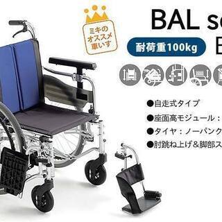 愛品倶楽部柏店】MiKi(ミキ) 車椅子 自走介助兼用 BAL-5 モジュール多