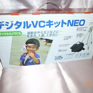 デジタルＶＣキット　ＮＥＯ値下げしました！