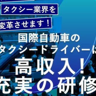 【コロナ禍でも月収30万以上‼️】都内での運転手を正社員募集