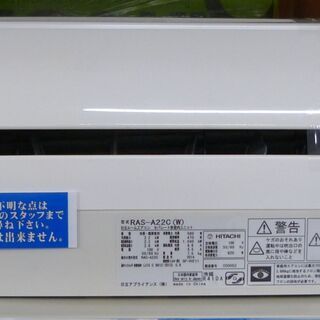 ●HITACHI 日立 ルームエアコン 白くまくん RAS-A2...