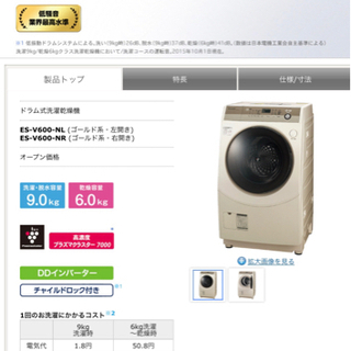 2018年購入】ドラム型洗濯乾燥機 シャープ ES-V600 SHARPの通販はau 