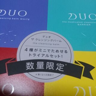 DUO  お試しセット クレンジング　20g×4個セット　未開封