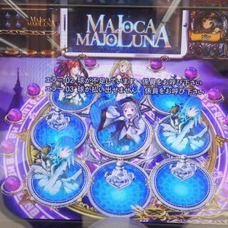 千歳市/恵庭市 藤商事 デジパチ CRマジョカマジョルナ FPWZ 1/99.902