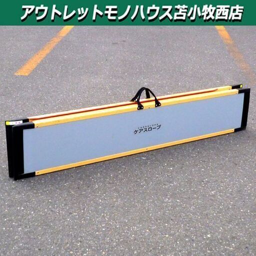 ケアメディックス ケアスロープ CS-200 長さ200cm 車椅子用段差解消幅狭スロープ 介護用スロープ 苫小牧西店