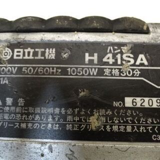HITACHI/日立工機 電動 ハンマ H41SA 箱付き はつり ハツリ 電動工具 札幌市 平岸☆ PayPay(ペイペイ)決済可能 ☆ 札幌市 豊平区 平岸