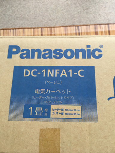 新品　パナソニック　ホットカーペットDC－1NFA1-C