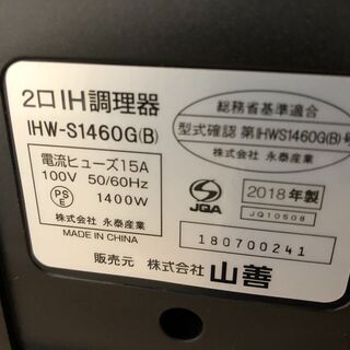 IHクッキングヒーター ヤマゼン IHW-S1460 + クッキング台セット 2018年製 - 売ります・あげます