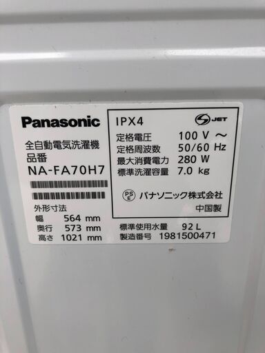美品 高年式 Panasonic 全自動洗濯機 NA-FA70H7 7kg 泡洗浄 縦型洗濯機 パナソニック 2019年製