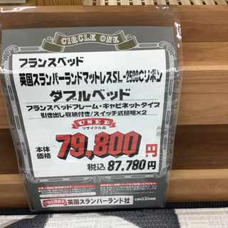 KI-40【ご来店頂ける方限定】フランスベッド　スランバーランド　ダブルベッド