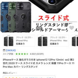 【中古美品】iPhone12 Pro Max用カメラプロテクター...