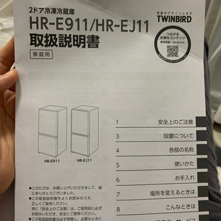 2ドア冷凍冷蔵庫　HR-E911