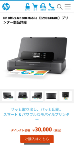 【美品】HP OfficeJet 200 Mobile インクジェットプリンター　CZ993