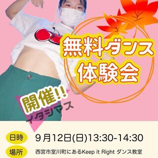 ダンス経験０の方限定【ヒップホップ基礎無料体験会】