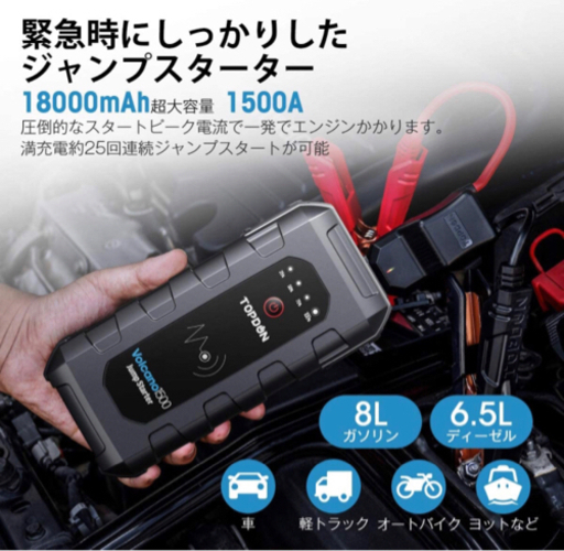 新品未使用 ジャンプスターター 12v 車用エンジンスターター 防水防塵 mah ピーク電流1500a 8lガソリン車 6 5 モモ 遠州病院のその他の中古あげます 譲ります ジモティーで不用品の処分