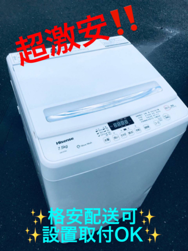 ET978番⭐️7.5kg⭐️Hisense 電気洗濯機⭐️ 2020年式