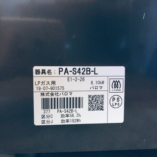 ET986番⭐️パロマガスコンロ⭐️ 2019年式