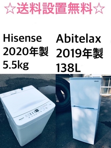 ⭐️★送料・設置無料★  高年式✨家電セット 冷蔵庫・洗濯機 2点セット