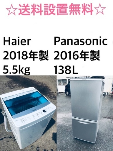 ⭐️送料・設置無料★限定販売新生活応援家電セット◼️冷蔵庫・洗濯機 2点セット✨