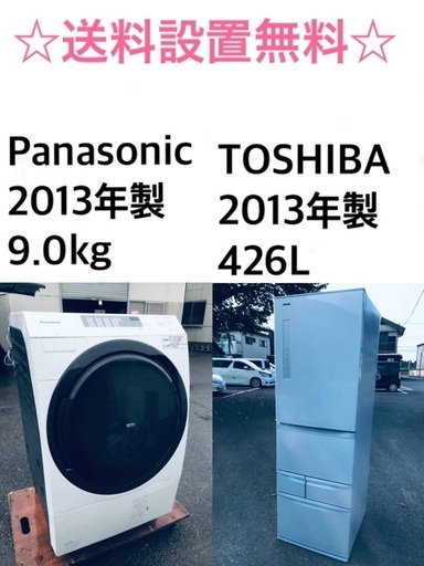 送料・設置無料☆ 9.0kg大型家電セット☆冷蔵庫・洗濯機 2点セット 