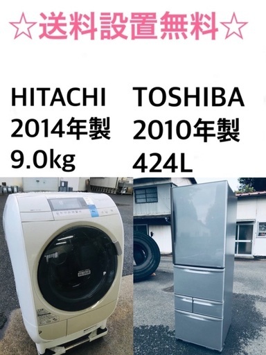 ⭐️★送料・設置無料 9.0kg大型家電セット☆冷蔵庫・洗濯機 2点セット✨
