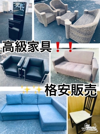 激安高級インテリア有名ブランド・国内ブランドの家具をお得にゲット✨商品に自信あり❗️