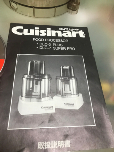 Cuisinart フードプロセッサ