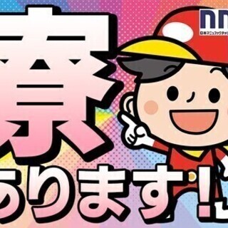 正社員採用｜軽作業スタッフ【日勤＆土日休】家電つきの寮完備♪希望...