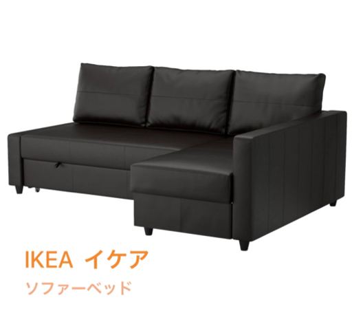 非売品 IKEA イケア ソファーベッド 3人掛けソファ