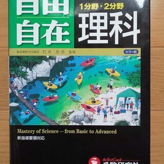 【ネット決済・配送可】【未使用品】「中学自由自在理科」