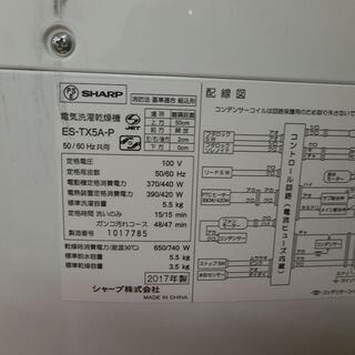 ID 980734 シャープ5.5Kg 2017年製 ES-TX5A キズ有