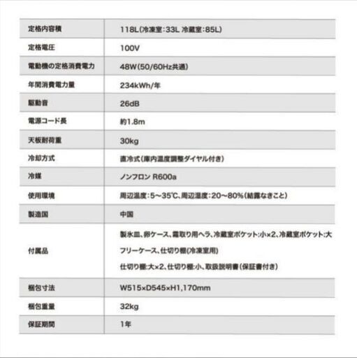マクスゼン冷蔵庫