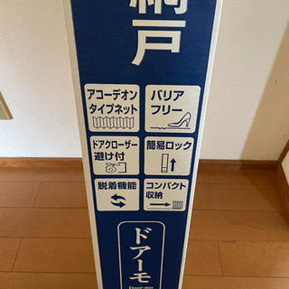 未使用品　アコーディオン網戸　ドアーモ　玄関網戸　虫除け