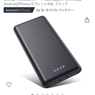 【ネット決済】モバイルバッテリー大容量-新品・未開封