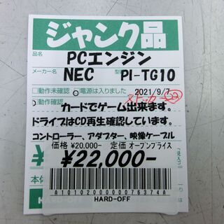 昔懐かしのレトロゲーム♪ PCエンジンDUO-R 【ジャンク】