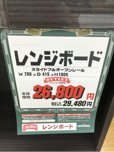 KI-48【ご来店頂ける方限定】レンジボード　グレー700