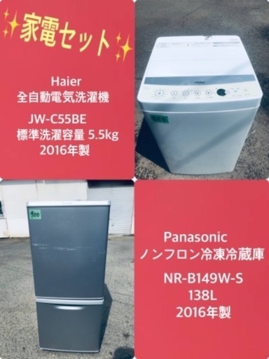 割引価格★生活家電2点セット【洗濯機・冷蔵庫】その他在庫多数❗️