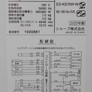 シャープ 全自動洗濯機 洗濯容量7.0㎏ 穴なし槽 ES-KS70W-W 2020年製 SHARP 洗濯機 家電 店頭引取歓迎 R4037)
