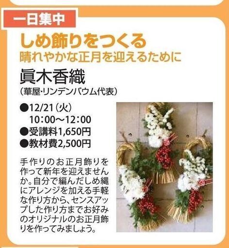 お正月のしめ飾りを作る 天童市市民プラザ 天童のその他の生徒募集 教室 スクールの広告掲示板 ジモティー