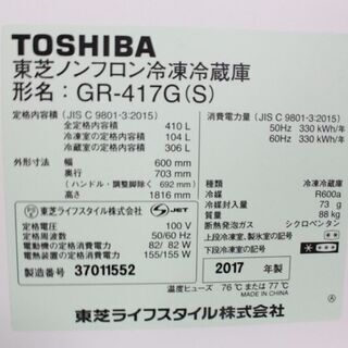 東芝 5ドア冷凍冷蔵庫 自動製氷 410L 幅600 GR-417G(S)シルバー 2017年