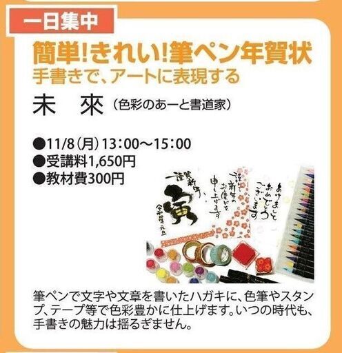 簡単 きれい 筆ペンで年賀状作り 天童市市民プラザ 天童のその他の生徒募集 教室 スクールの広告掲示板 ジモティー