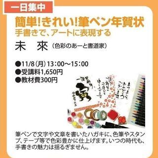 簡単！きれい！筆ペンで年賀状作り - 天童市